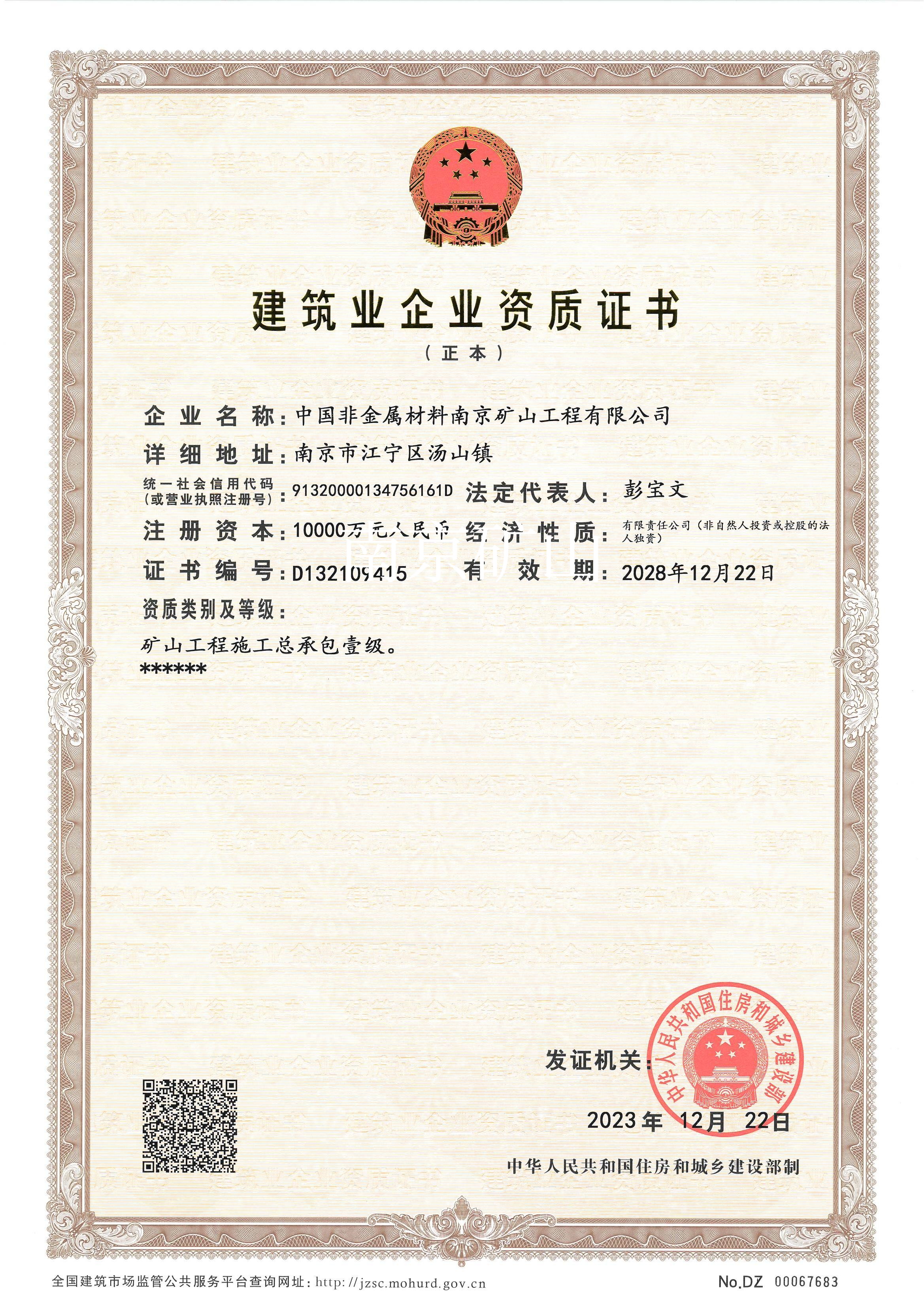 礦山工程施工總承包壹級